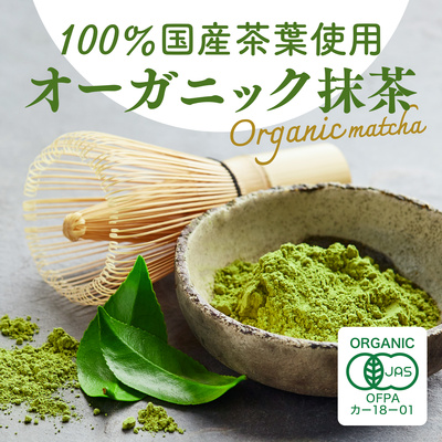 有機国産抹茶80g 3袋セット：1944円